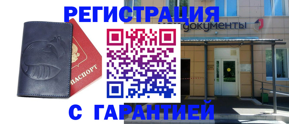 временная регистрация купить в Нефтекамске